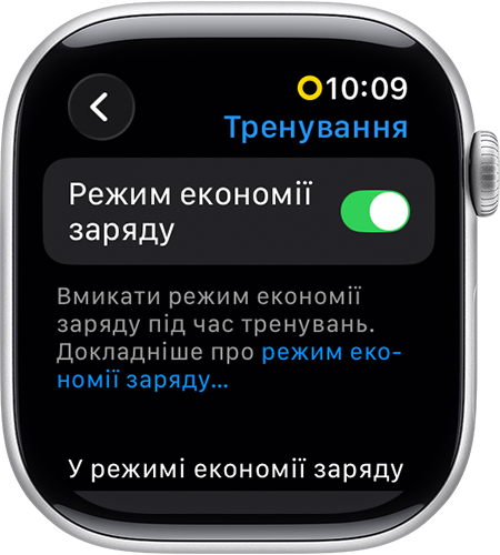 Екран Apple Watch із параметром «Режим економії заряду»