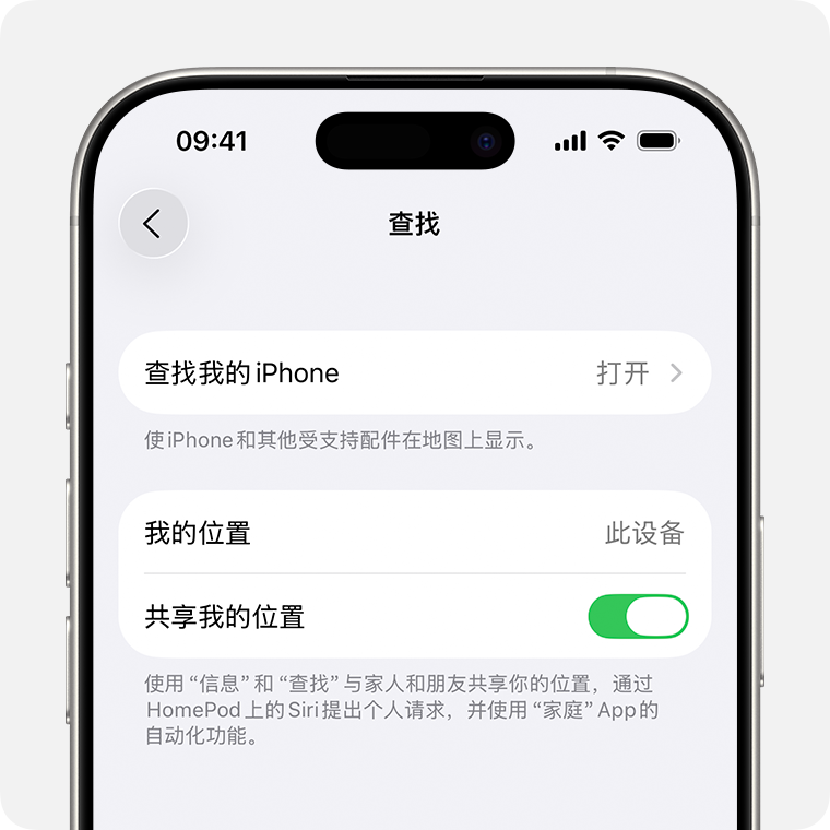 iPhone 屏幕上显示了“查找”设置。