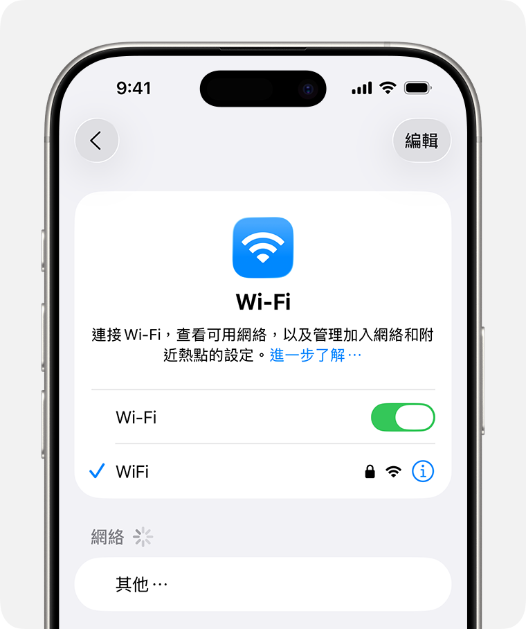 iPhone 顯示 Wi-Fi 設定,當中 Wi-Fi 已啟用,「安全 Wi-Fi」旁有藍色剔號。