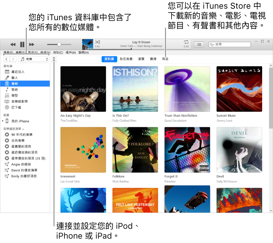 iTunes 視窗的顯示方式:iTunes 視窗有兩個面板。左側為「資料庫」側邊欄,包含所有數位媒體。在右側較大的內容區域中,您可以檢視您有興趣的精選項目,例如參訪您的資料庫或「為您推薦」頁面、瀏覽新的 iTunes 音樂和影片,或參訪 iTunes Store 來下載新音樂、電影、電視節目、有聲書等等。「資料庫」側邊欄的右上角為「裝置」按鈕,會顯示已連接到 PC 的 iPod、iPhone 或 iPad。
