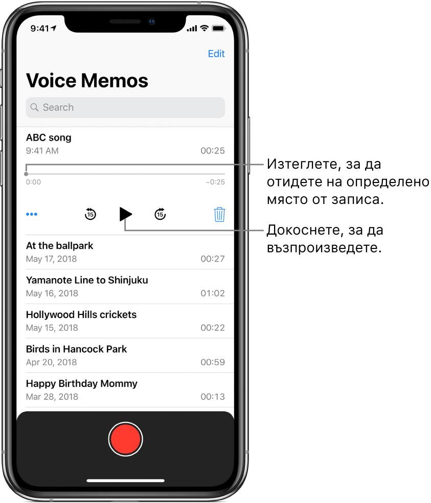 Екранът на Voice Memos (Гласови бележки) със списъка и избран запис в горния край. Лентата на времето за записа има плъзгач за позицията и начално и крайно време във всеки край. Под лентата на времето са бутонът More (Повече информация), който можете да докоснете за да редактирате, дублирате или споделите запис, бутонът за връщане назад с 15 секунди, бутонът за преминаване напред с 15 секунди и бутонът за изтриване. Под тези бутони за управление има списък със записи, които можете да отворите, като ги докоснете,