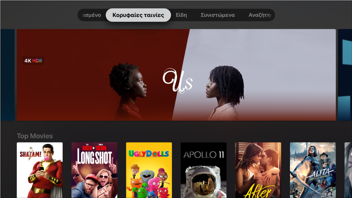 Οθόνη Αφετηρίας των Ταινιών iTunes
