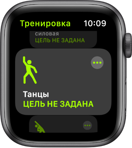 Экран «Тренировка» на котором выбрана тренировка «Танцы».