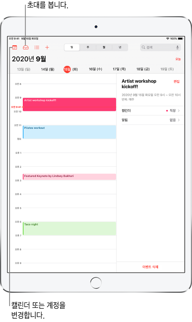 일별 보기 모드의 캘린더. 상단의 버튼을 탭하여 일, 주, 월 및 연도 보기로 전환할 수 있습니다. 캘린더 또는 계정을 변경하려면 캘린더 버튼을 탭하십시오. 초대를 보려면 왼쪽 상단의 초대 버튼을 탭하십시오.