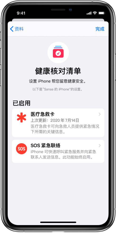“健康核对清单”屏幕，显示医疗急救卡和 SOS 紧急联络处于活跃状态。