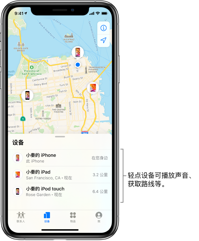 “查找”屏幕打开了“设备”标签页。“设备”列表中有三台设备:小秦的 iPhone、小秦的 iPad 和小秦的 iPod touch。他们的位置显示在旧金山地图上。