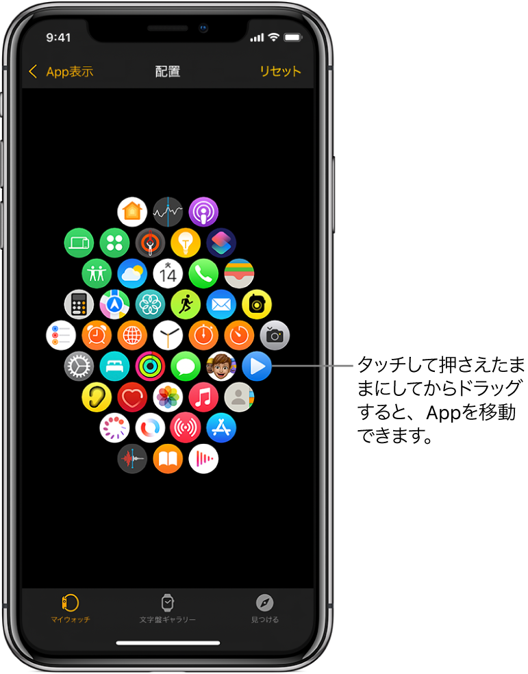Apple Watch Appの「配置」画面。アイコンがグリッド表示されています。