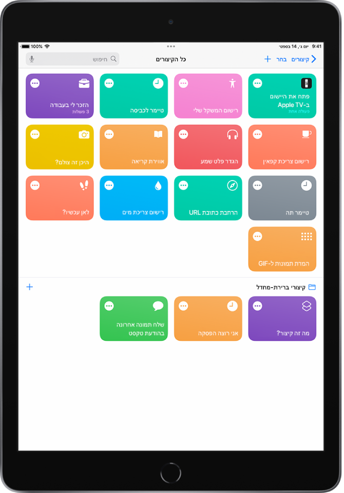 הכרטיסייה ״הקיצורים שלי״. בראש המסך נמצא שדה חיפוש. מתחתיו מופיעים קיצורים לביצוע משימות יומיומיות שכיחות, כמו יצירת מסמך pdf, שיתוף מיקום והפעלת שעון ספירה לאחור עבור הכביסה. הכרטיסיות ״פעולה אוטומטית״ ו״גלריה״ מופיעות בחלק התחתון.
