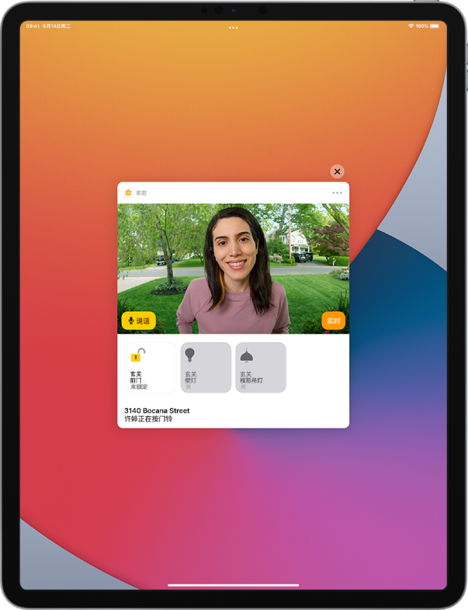 来自“家庭”的通知显示在 iPad 屏幕上。其显示前门访客的图片,左侧是“说话”按钮。下方是前门灯和玄关灯的配件按钮。家庭地址位于底部,并带有文字“许婷正在按门铃”。“关闭”按钮位于通知的右上方。