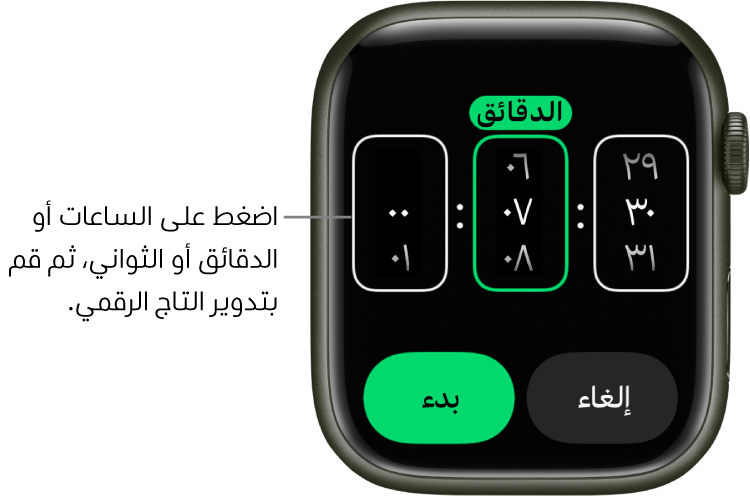الإعدادات لإنشاء مؤقت مخصص، مع وجود الساعات على اليسار، والدقائق في الوسط، والثواني على اليمين. ويظهر زر بدء وزر إلغاء في الأسفل.