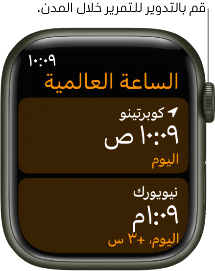 تطبيق الساعة العالمية مع قائمة المدن وشريط التمرير.