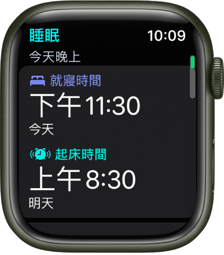 Apple Watch 上的「睡眠」App 畫面顯示晚上的睡眠排程。「就寢時間」在最上方,而其下方為「起床時間」。