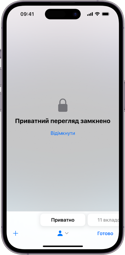 Safari відкрито в режимі приватного перегляду. Посередині екрана — текст «Приватний перегляд замкнено». Під ним — кнопка «Відімкнути».