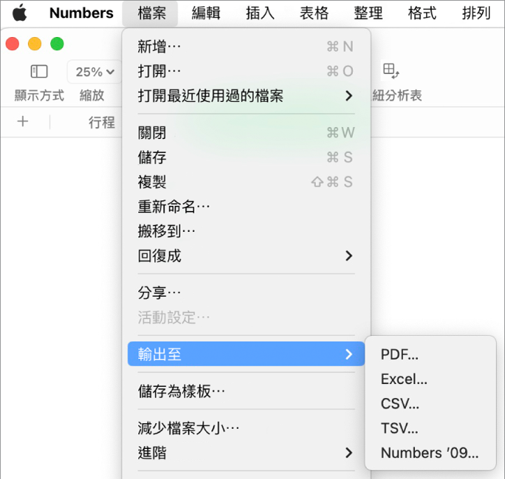 「檔案」選單已開啟並選取「輸出至」,子選單顯示 PDF、Excel、CSV 和 Numbers '09 的輸出選項。