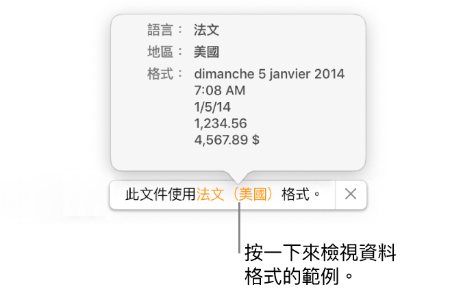 不同語言與地區設定的通知,顯示該語言與地區格式的範例。