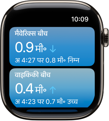 टाइड्स ऐप में कोई स्क्रीन, जो टाइड की जानकारी के साथ स्थानों की सूची दिखाती है।