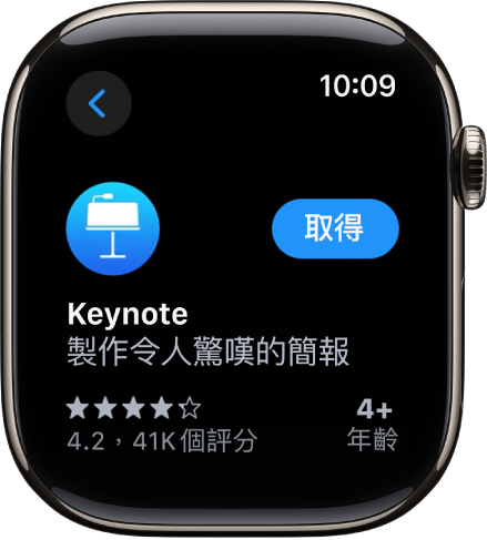 App Store 畫面顯示 App 的產品頁面，其中包括關於 App 的簡短描述、App 的評分，並在右側設有「取得」按鈕。