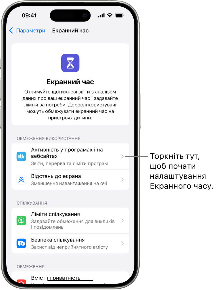 Екран налаштування Екранного часу, на якому показано, як торкають кнопку «Активність у програмах і на вебсайтах», щоб почати.