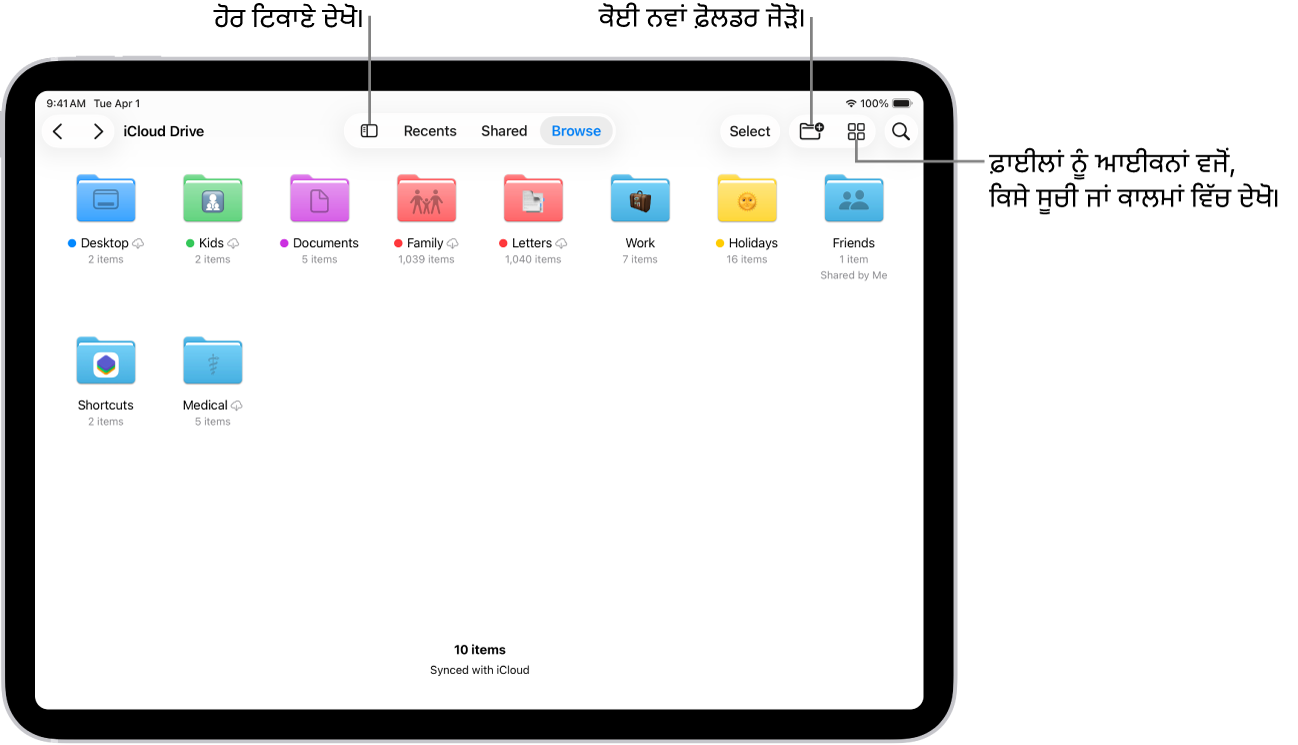 ਫ਼ਾਈਲਾਂ ਐਪ ਕਈ ਫ਼ੋਲਡਰ ਅਤੇ ਡਾਊਨਲੋਡ, ਪੱਤਰ, ਪਰਿਵਾਰ ਆਦਿ ਨਾਮਕ ਟਿਕਾਣੇ ਦਿਖਾ ਰਹੀ ਹੈ। ਸਕਰੀਨ ਦੇ ਹੇਠਲੇ ਹਿੱਸੇ ਵਿੱਚ ਹਾਲੀਆ ਫ਼ਾਈਲਾਂ, ਸਾਂਝੀਆਂ ਕੀਤੀਆਂ ਫ਼ਾਈਲਾਂ ਅਤੇ ਬ੍ਰਾਊਜ਼ ਟੈਬ ਲਈ ਬਟਨ ਹਨ।