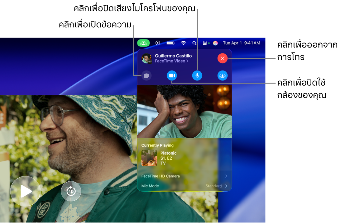 ตัวควบคุม SharePlay ที่แสดงในแถบเมนูซึ่งรวมถึงปุ่มต่างๆ สำหรับเปิดแอปข้อความ ปิดเสียงไมโครโฟน ปิดใช้กล้องของคุณ และออกจากสายโทร