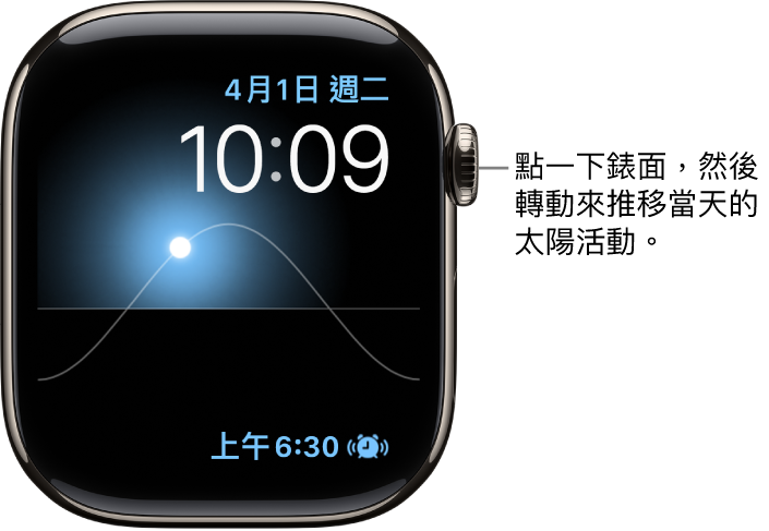 「太陽圖」錶面顯示無法修改的星期、日期和目前時間。「計時器」複雜功能顯示在右下角。點一下錶面,然後轉動數位錶冠來在天空中移動太陽至黃昏、黎明、天頂、日落和天黑。