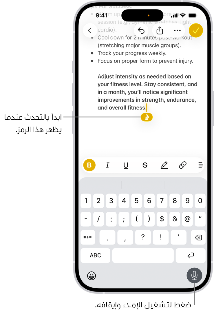 لوحة المفاتيح على الشاشة مفتوحة في تطبيق البريد. زر الإملاء في الزاوية السفلية اليسرى من الشاشة محدد ويظهر زر الإملاء أسفل نقطة الإدراج في حقل النص.