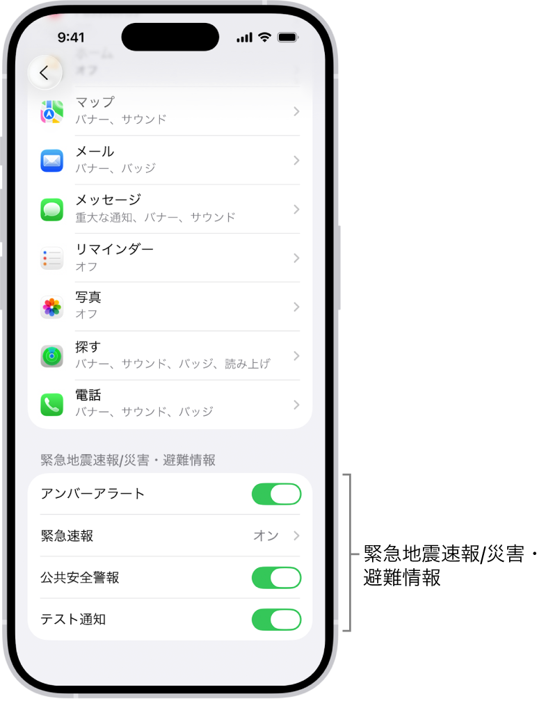 「通知」画面。「緊急地震速報/災害・避難情報」が表示されていて、オンにすると警報を受信できます。