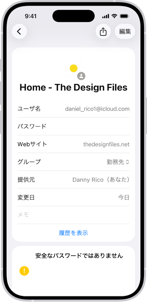 パスワードアプリ。ユーザ名、パスワード、Webサイトなどのアカウントの詳細が表示されています。