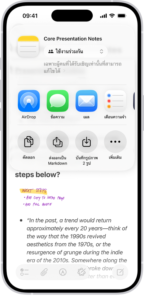 โน้ตที่มีรายการซ้อนทับที่แสดงตัวเลือกการแชร์
