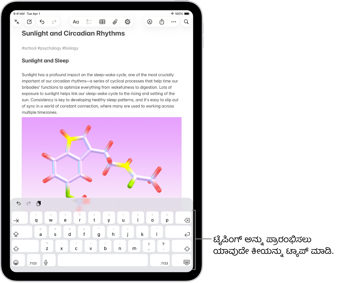 ಟಿಪ್ಪಣಿ ಆ್ಯಪ್ನಲ್ಲಿ ಒಂದು ಡಾಕ್ಯುಮೆಂಟ್ ತೆರೆದಿದೆ. ಆನ್ಸ್ಕ್ರೀನ್ ಕೀಬೋರ್ಡ್ ಸ್ಕ್ರೀನ್ನ ಕೆಳ ಅರ್ಧಭಾಗದಲ್ಲಿರುತ್ತದೆ.