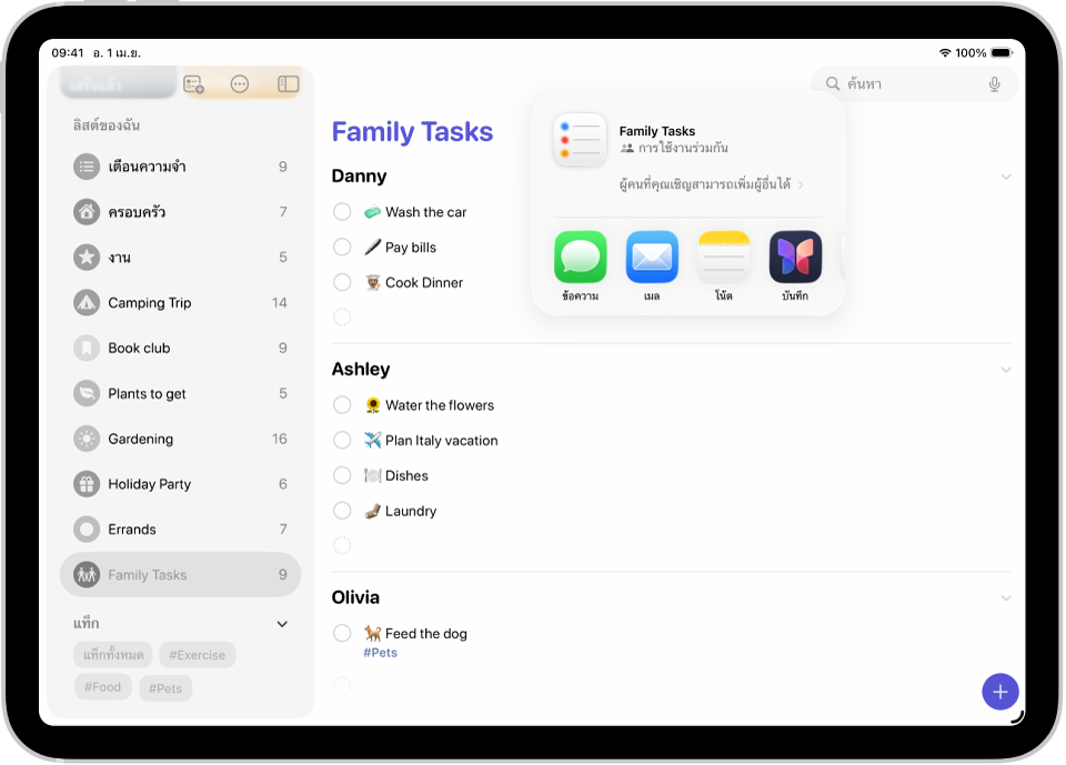 แอปเตือนความจำที่แสดงรายการของที่ต้องซื้อที่มีตัวเลือกสำหรับการแชร์ทางด้านขวา