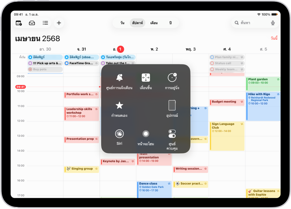iPad ที่มีเมนู AssistiveTouch แสดงขึ้นมาให้เห็นโดยแสดงตัวควบคุมสำหรับศูนย์การแจ้งเตือน, อุปกรณ์, ศูนย์ควบคุม, บ้าน, Siri และกำหนดเอง
