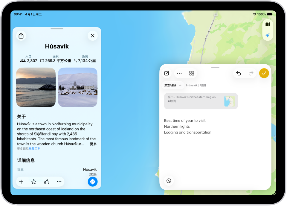 冰岛地图上叠加了一个显示快速备忘录的窗口。备忘录有文本和一个关联地图的选项。