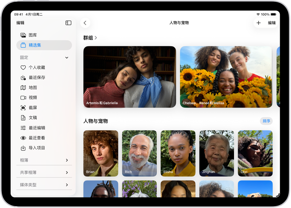 “照片” App 中打开了“人物与宠物”精选集。