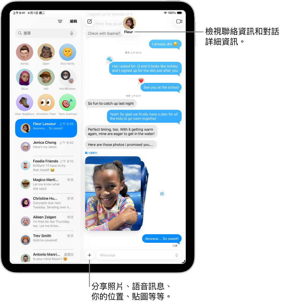 左側為「訊離」對話列表,右側為對話逐字稿。在最上方點一下聯絡人圖像即可打開對話詳細資訊。