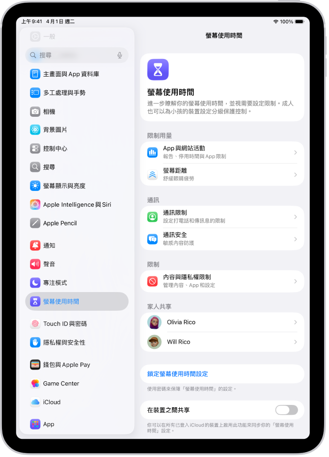 設定「螢幕使用時間」的畫面,顯示你點一下「App 與網站活動」來開始設定。