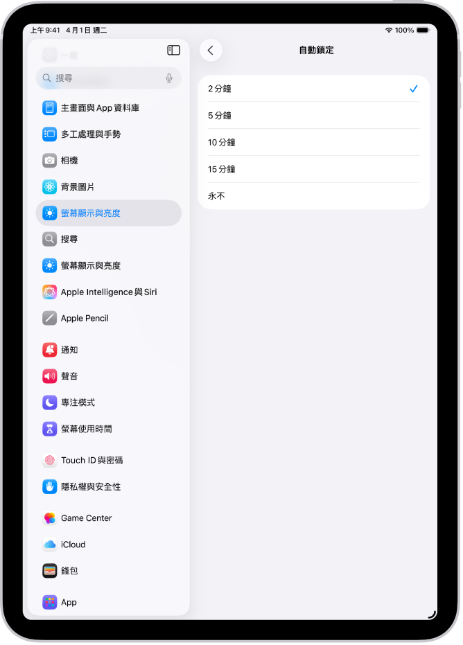 「自動鎖定」畫面,包含 iPad 自動鎖定前的時間長度設定。