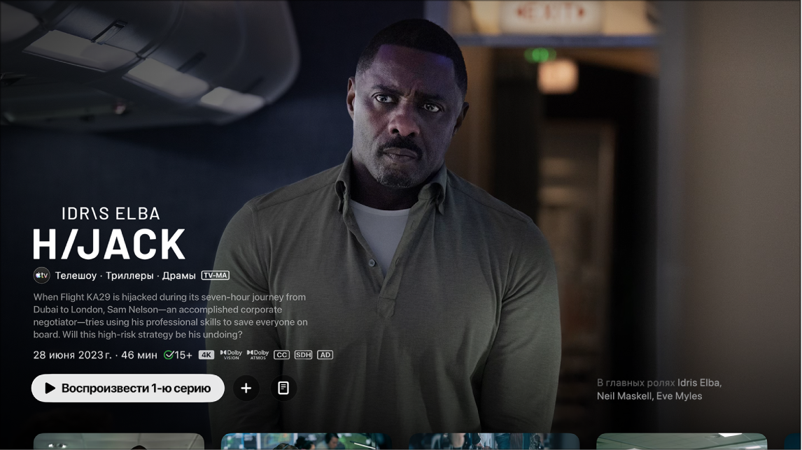 Экран информации о телешоу