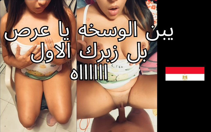 Egyptian taboo clan: My Horny Arab Muslim Stepsister Gave Me More Pleasure Than...