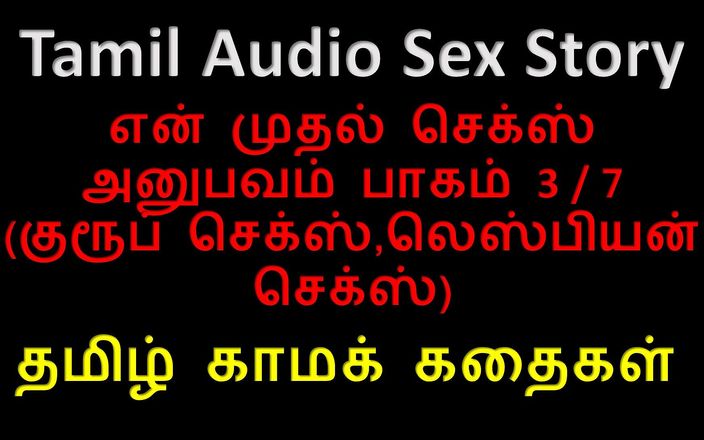 Kathai Neram: Historia de sexo en audio tamil - tamil Kama Kathai - mi...
