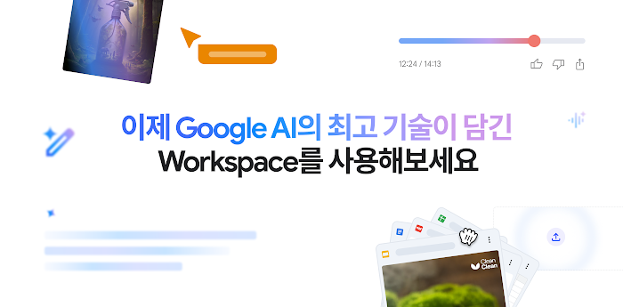 https://storage.googleapis.com/gweb-cloudblog-publish/images/23637__Gemini_Sizzle_Blog_Hero____Korean.max-700x700.png
